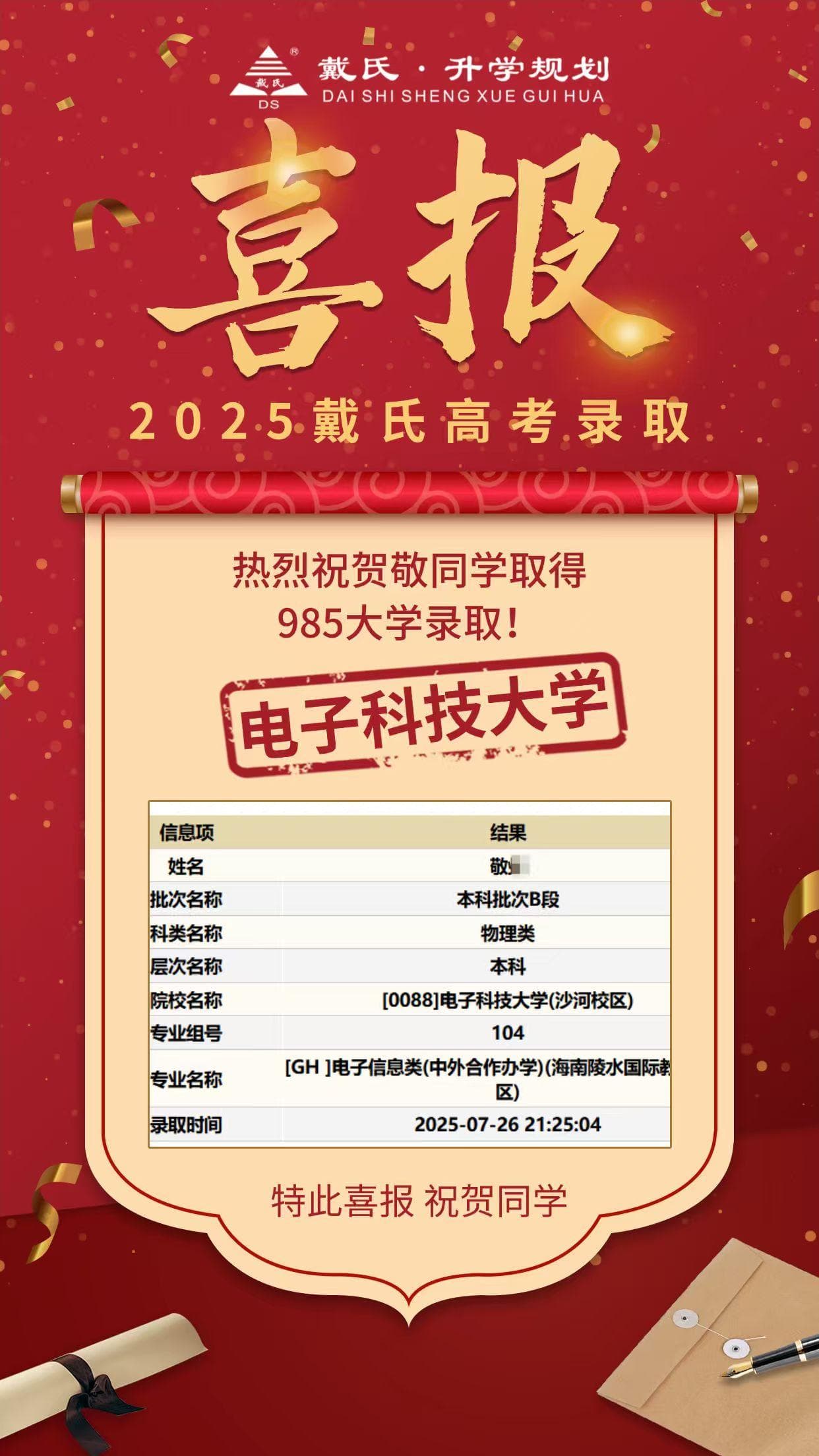 2025年大学录取喜报第1张