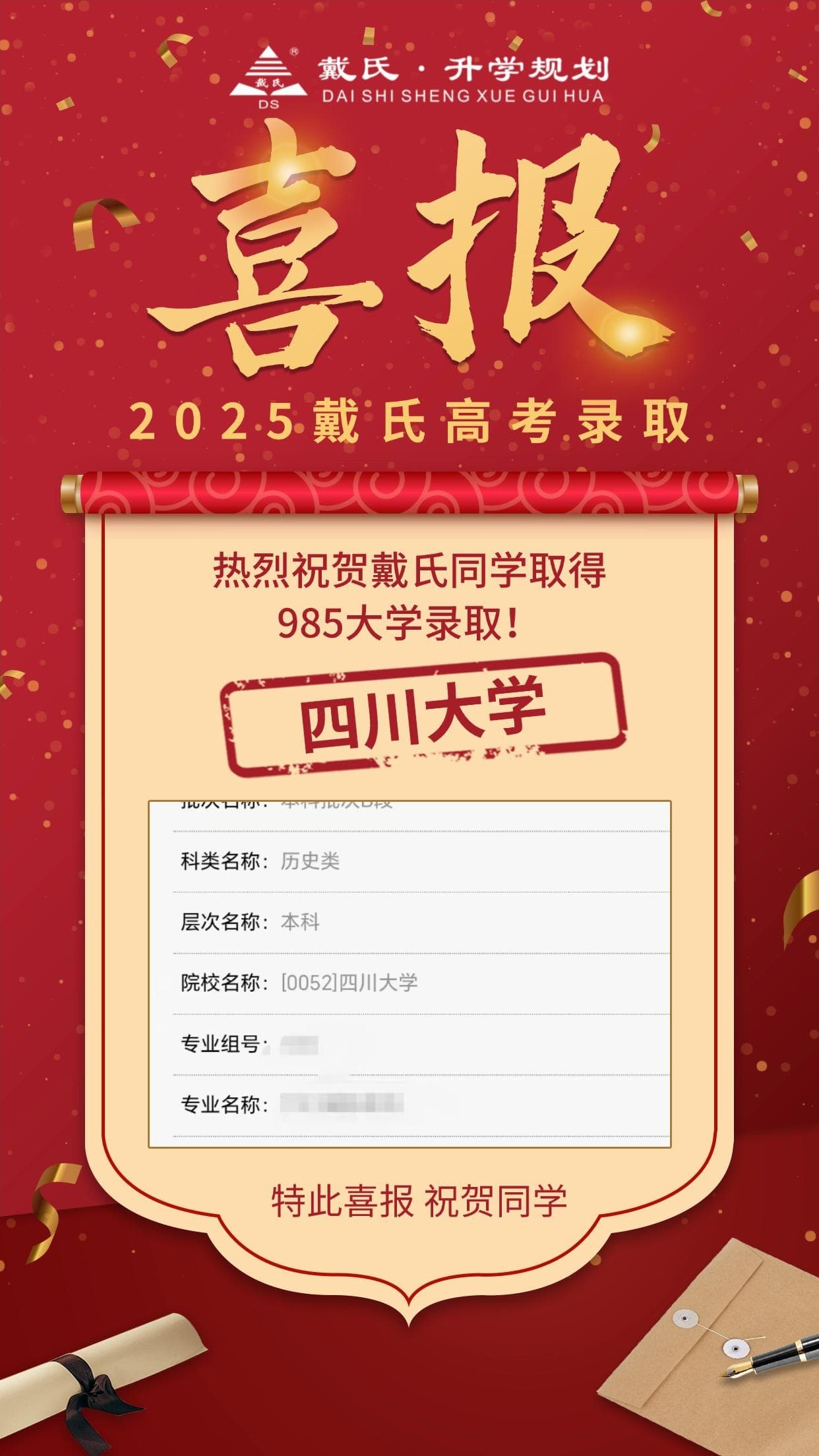 2025年大学录取喜报第2张