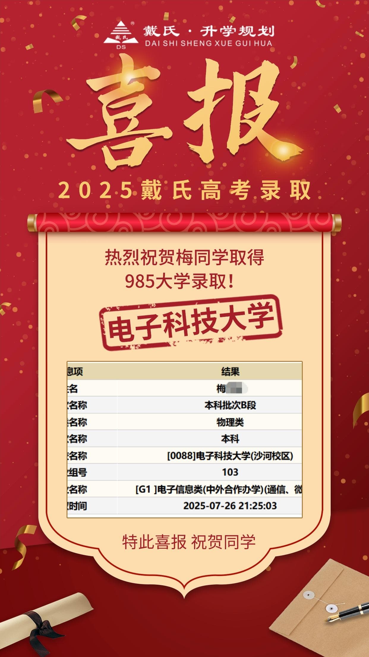 2025年大学录取喜报第3张
