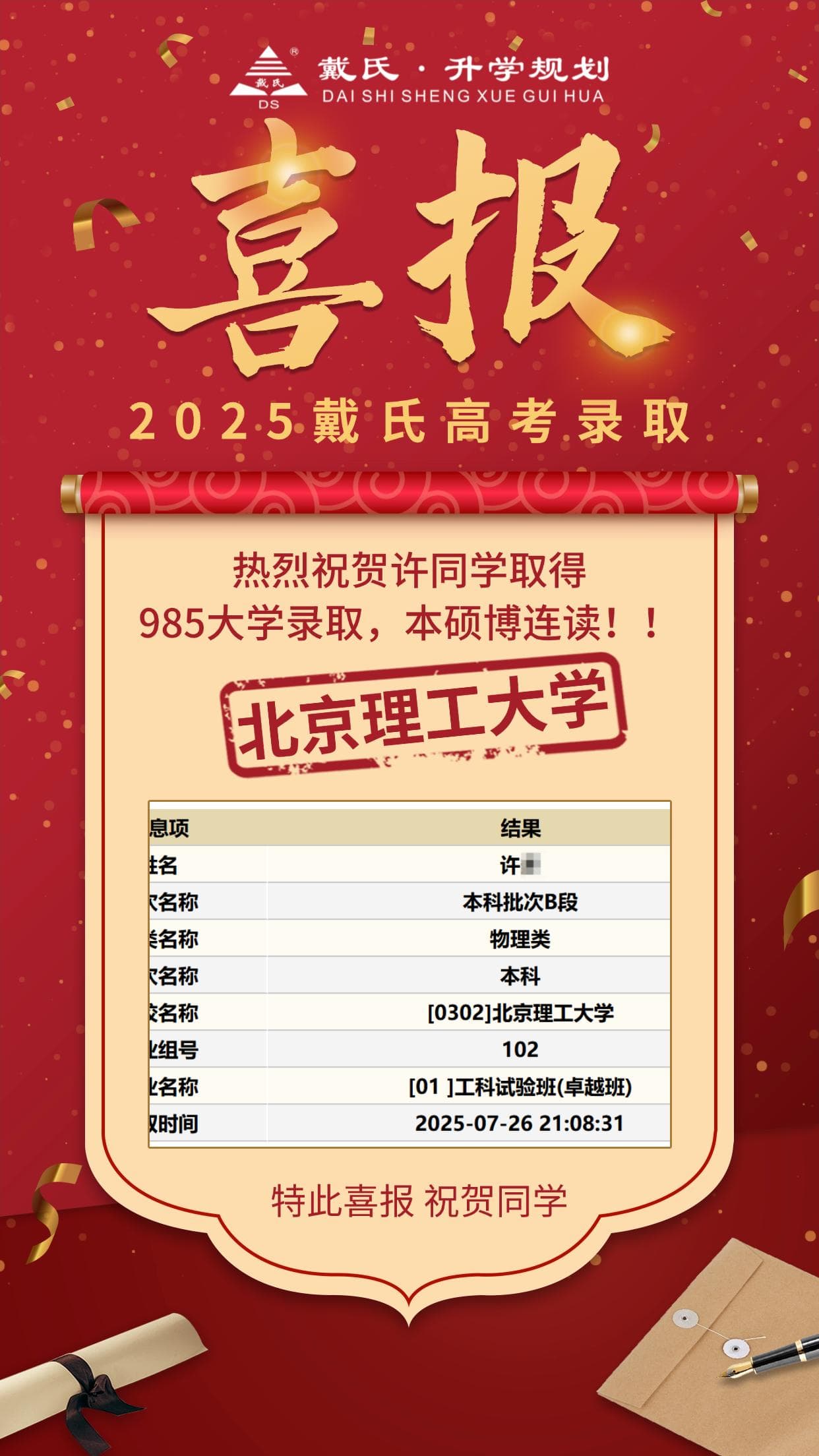 2025年大学录取喜报第5张