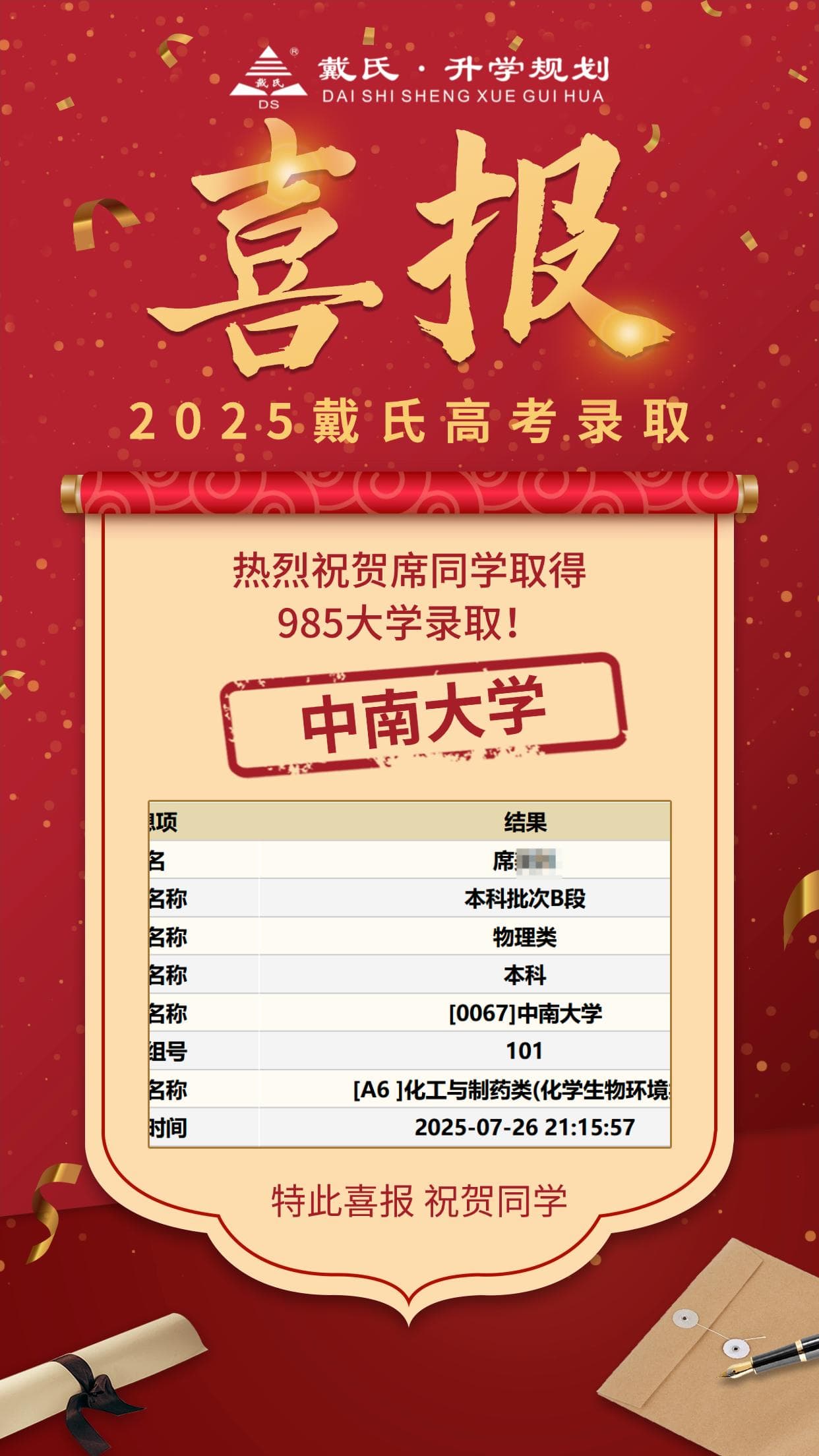 2025年大学录取喜报第7张